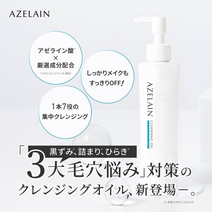 Amazon | AZクレンジングオイル アゼライン酸配合毛穴ケアクレンジング
